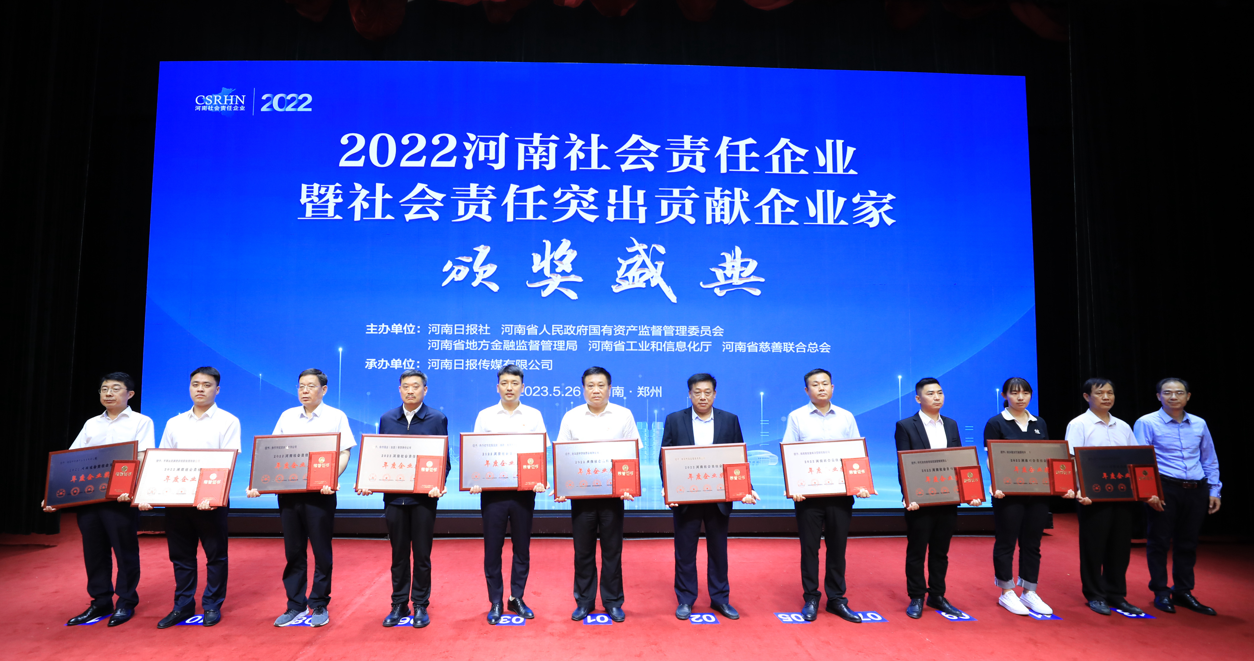 城發榮獲2022河南省社會責任企業2.jpg